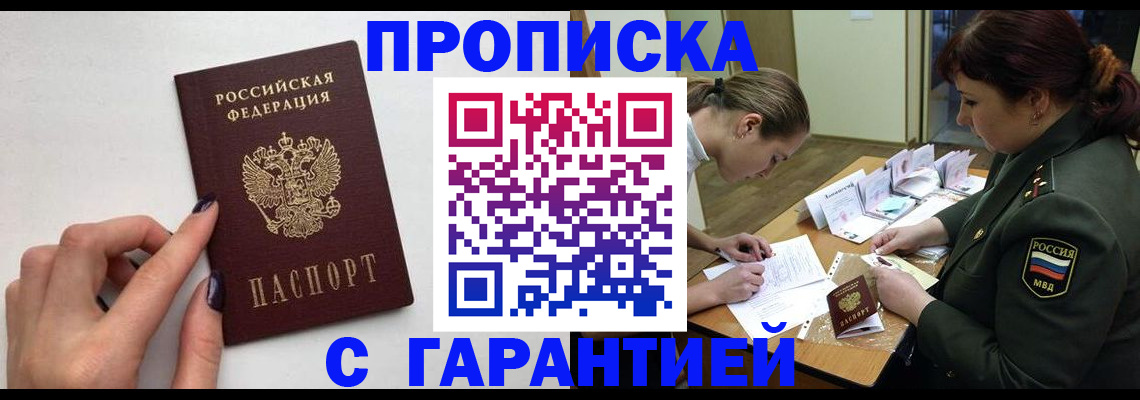 прописка гарантия в Мегионе