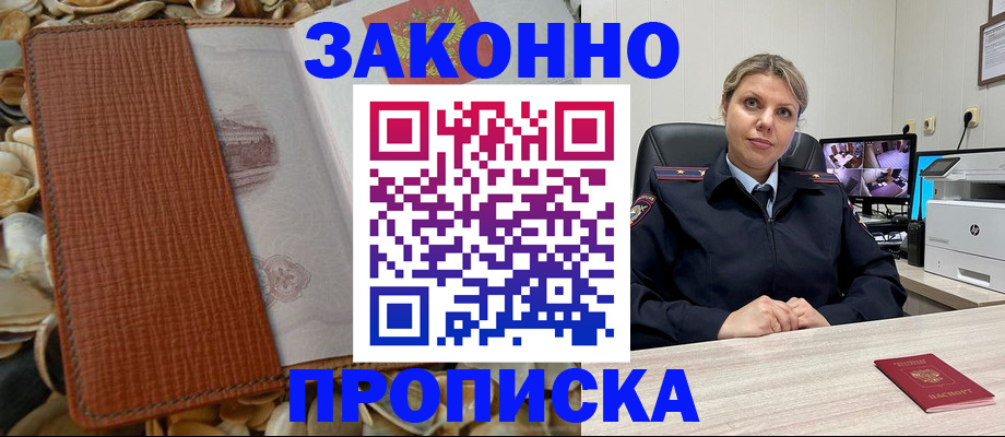 прописка штамп в Мегионе